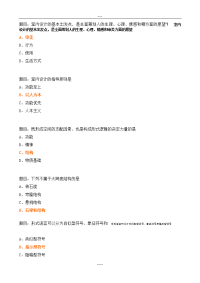 室内设计选择题