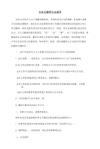 【教学论文】《文言文翻译方法指导》浅谈高中文言文【教师职称评定】