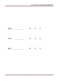 化工园区kv变电站工程施工组织策划方案