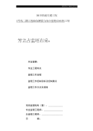 安徽地铁车辆段与综合基地旁站监理方案