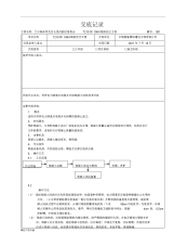 2021年混凝土浇筑施工技术交底