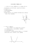 初中数学存在性问题专题强化练习