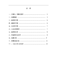 2009年上海体育学院田径运动会秩序册