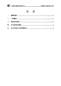 南侧水井保护施工方案