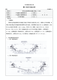 TOD排洪渠施工技术交底记录