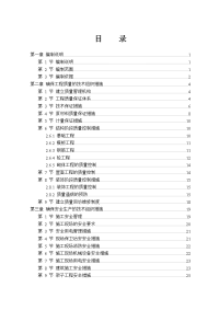 西安文景园施工组织设计(标后)