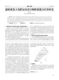 创业视角下高职室内设计师职业能力培养研究