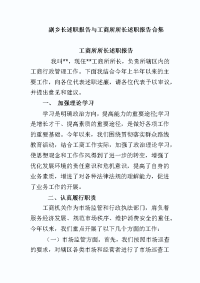 副乡长述职报告与工商所所长述职报告合集