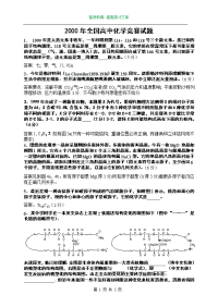 2000年全国高中化学竞赛试题