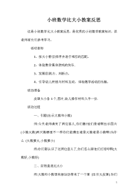 小班数学比大小教案反思