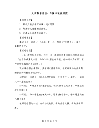 大班数学活动：自编口述应用题