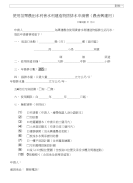 使用台中农田水利会水利建造物搭排水申请书(农舍兴建用)