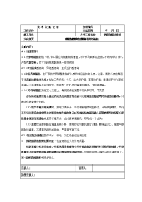 钢筋直螺纹连接施工技术交底书