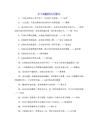 关于成败的名言警句