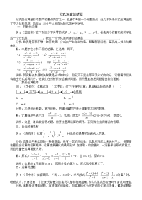 初中数学中考复习专题分式运算新题型1(含答案)