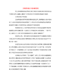 文明伴我行手抄报资料