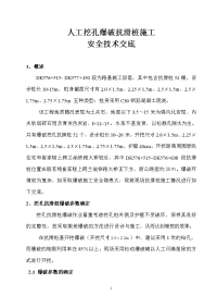 人工挖孔爆破抗滑桩施工技术交底