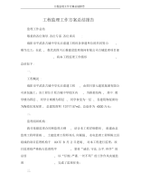 2021年【总结】工程监理工作计划总结报告