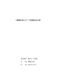 祖国在我心中手抄报活动方案 聂志业 宁彩霞