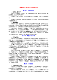 人教版初中政治中考必备复习提纲