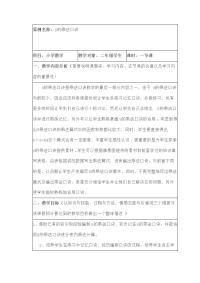 小学数学教学设计案例