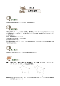 初中数学《全等与旋转》讲义及练习