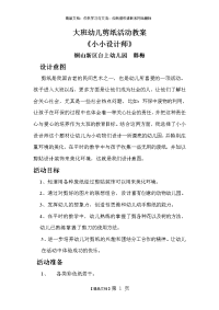 大班幼儿剪纸活动教案