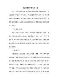 学前班教师工作总结4篇