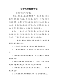 初中作文教师评语