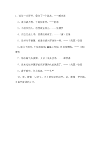 语文人教版五年级上册读书的名言警句.docx