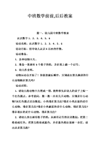 中班数学前前,后后教案