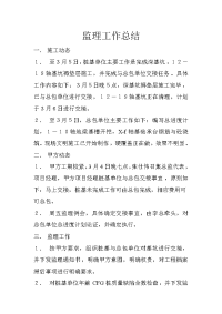 《工程施工土建监理建筑监理资料》深基坑工程监理工作总结