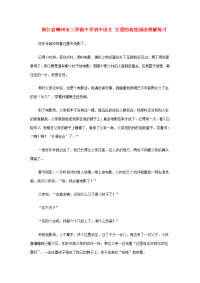 初中语文 父爱的高度阅读理解练习 试题