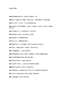 激励的名言警句