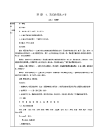 《我们的民族小学》导学案