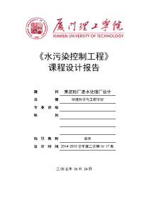 水污染控制工程课程设计某淀粉厂废水处理厂设计大学论文