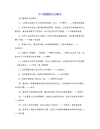 关于智慧的名言警句[1]
