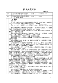 3t梁施工技术交底