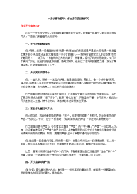 小升初作文指导：作文开头结尾如何写