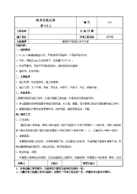 《工程施工土建监理建筑监理资料》屋面找平层施工技术交底1