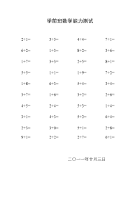 学前班数学能力测试