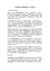 与时偕行的中国农耕文化-农学论文