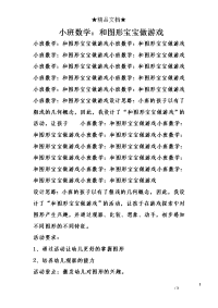 小班数学：和图形宝宝做游戏_1