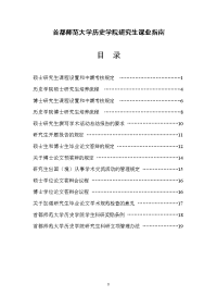 历史学院研究生手册