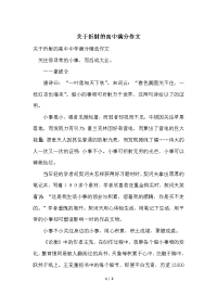 关于折射的高中满分作文