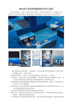 室内设计色彩和图案趋势分析之蓝色