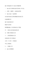 施工阶段监理工作之施工质量控制