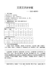 文言文评讲学案