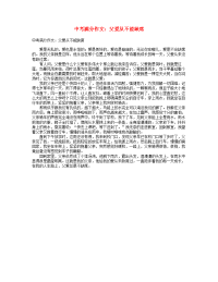 中考语文满分作文父爱从不能缺席