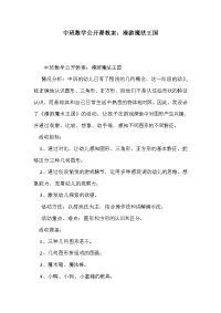 中班数学公开课教案：漫游魔法王国